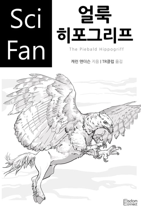 얼룩 히포그리프 표지 이미지