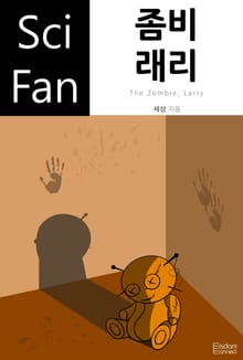 좀비 래리