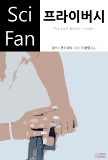 프라이버시