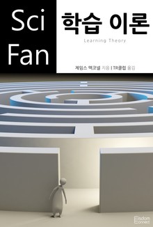 학습 이론