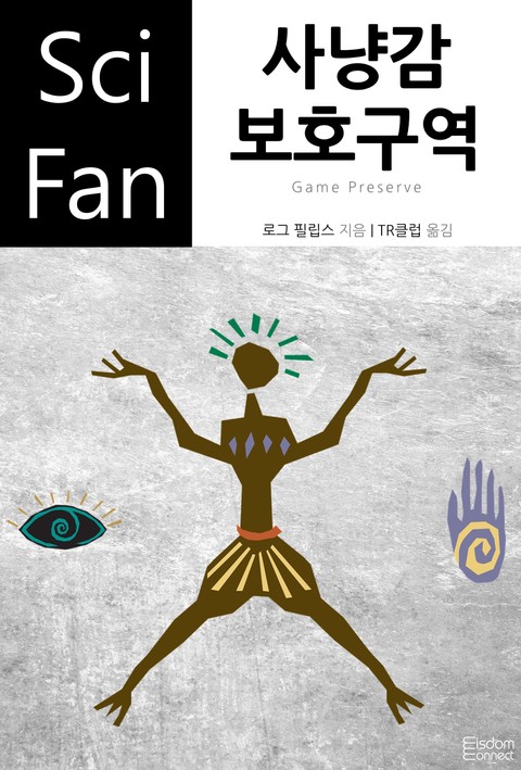 사냥감 보호구역 표지 이미지