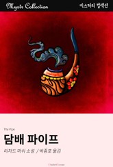 담배 파이프 표지 이미지