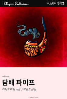 담배 파이프