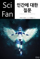 인간에 대한 질문 표지 이미지