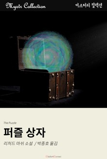 퍼즐 상자