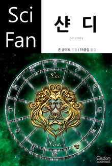 샨디