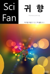 귀향 표지 이미지