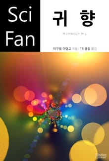 귀향