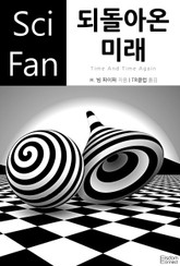 되돌아온 미래 표지 이미지