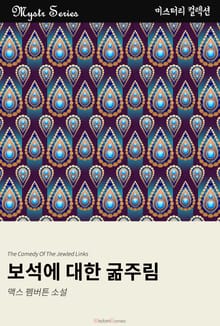 보석에 대한 굶주림