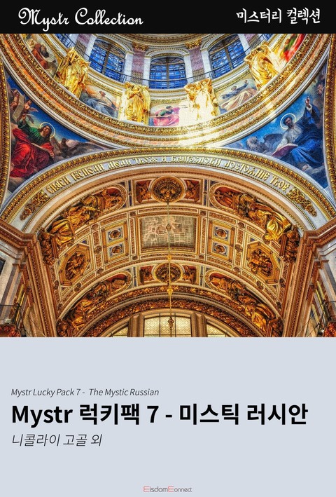 Mystr 럭키팩 7 - 미스틱 러시안 표지 이미지