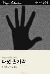 다섯 손가락 표지 이미지