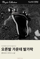 오른발 가운데 발가락 표지 이미지