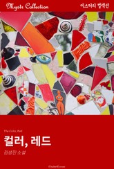 컬러, 레드 표지 이미지