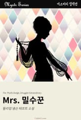 Mrs. 밀수꾼 표지 이미지