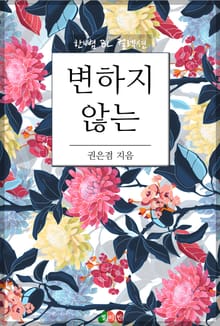 변하지 않는
