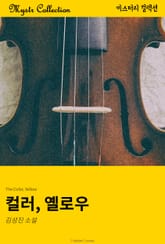 컬러, 옐로우 표지 이미지