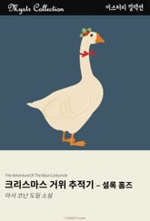 크리스마스 거위 추적기 표지 이미지