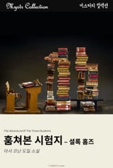 훔쳐본 시험지 표지 이미지