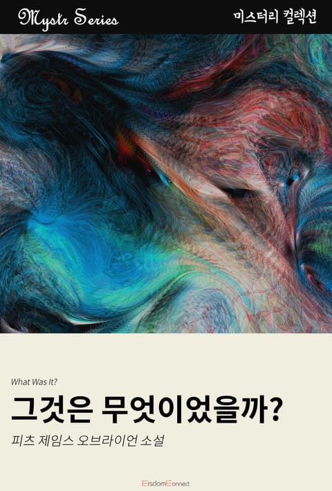 그것은 무엇이었을까? 표지 이미지