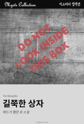 길쭉한 상자 표지 이미지