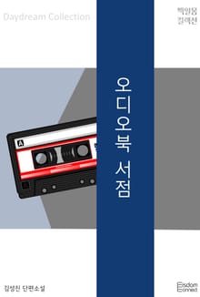 오디오북 서점
