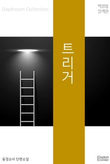 트리거