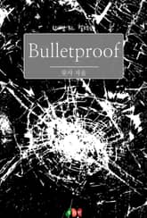 불릿프루프 (Bulletproof) 표지 이미지