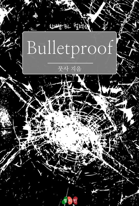 불릿프루프 (Bulletproof) 표지 이미지