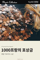 1000프랑의 포상금 표지 이미지