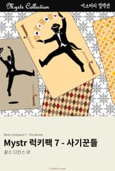 Mystr 럭키팩 7 - 사기꾼들 표지 이미지