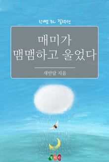 매미가 맴맴하고 울었다