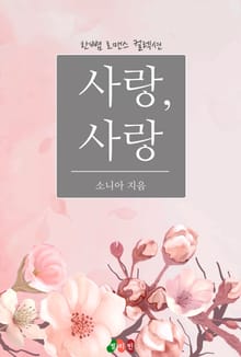 사랑, 사랑
