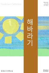 해바라기 표지 이미지