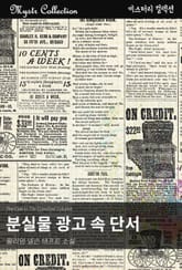 분실물 광고 속 단서 표지 이미지