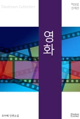 영화 표지 이미지