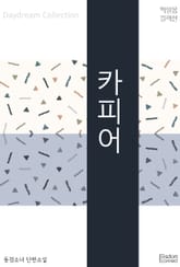 카피어 표지 이미지