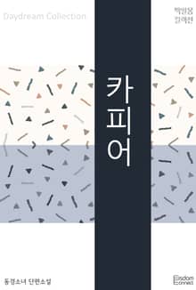 카피어