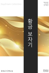 황금 보자기 표지 이미지