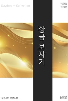 황금 보자기