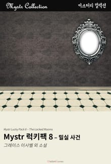Mystr 럭키팩 8 - 밀실 사건
