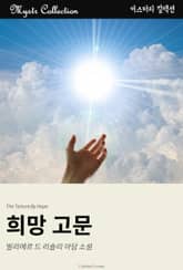 희망 고문 표지 이미지