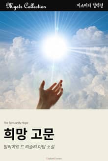 희망 고문