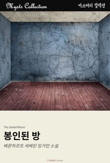 봉인된 방