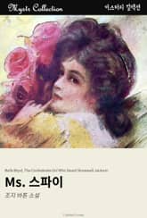 Ms. 스파이 표지 이미지