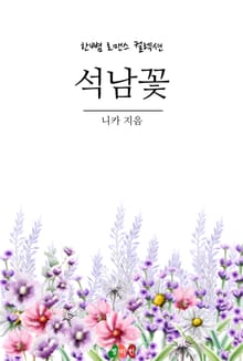 석남꽃