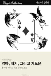 악마, 내기, 그리고 기도문 표지 이미지