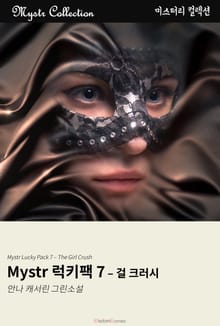 Mystr 럭키팩 7 - 걸 크러시