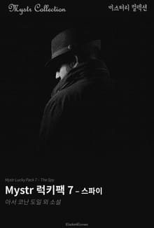 Mystr 럭키팩 7 - 스파이