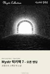 Mystr 럭키팩 7 - 오픈 엔딩 표지 이미지